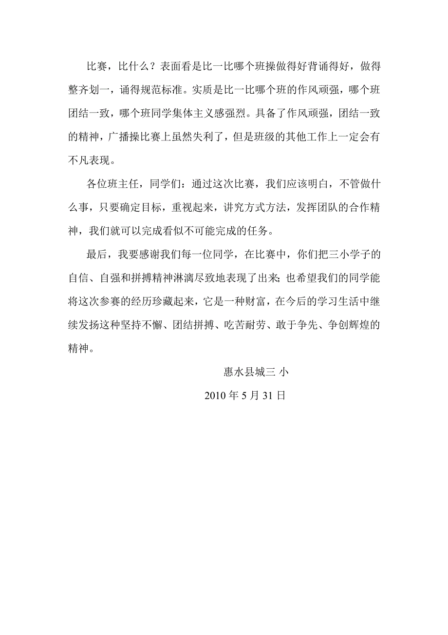 六一活动闭幕式发言稿_第3页