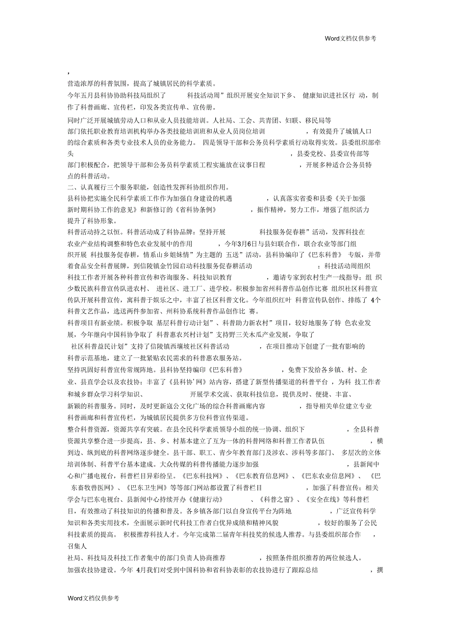 县科技协会半年工作总结_第2页