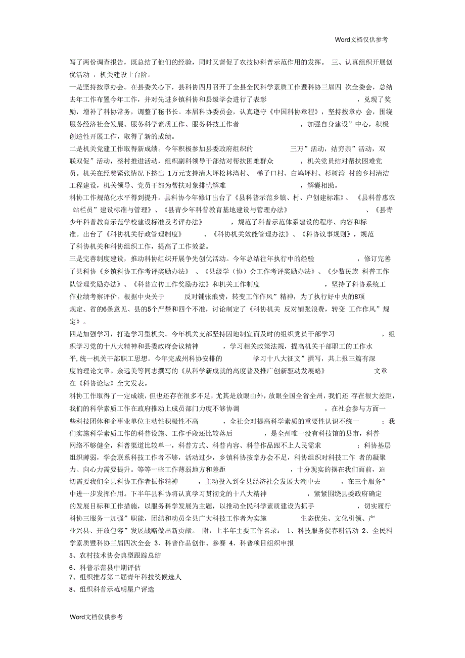 县科技协会半年工作总结_第3页