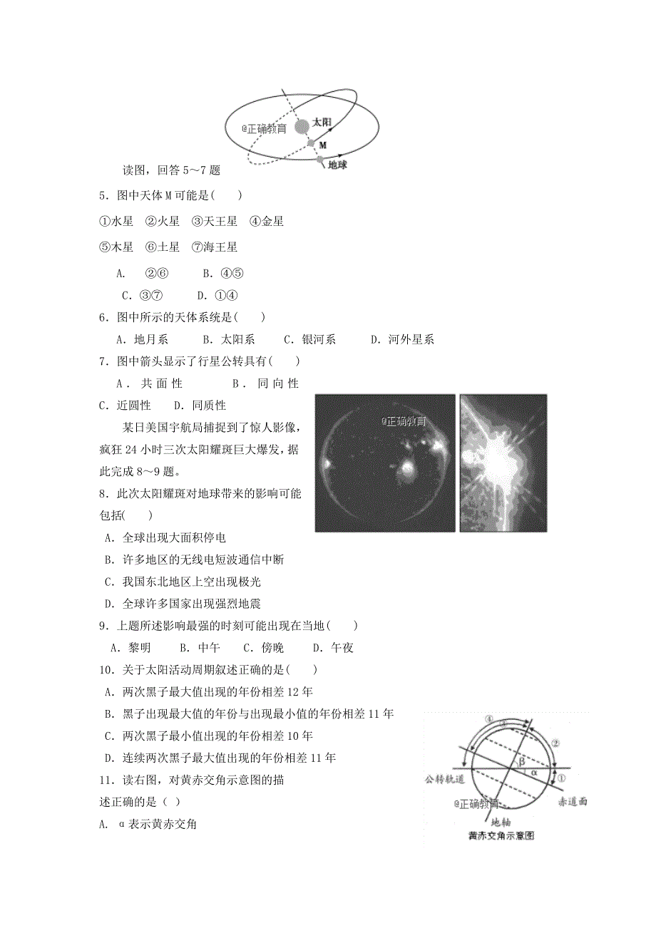 2022-2020学年高一地理上学期第二次双周考试题_第2页