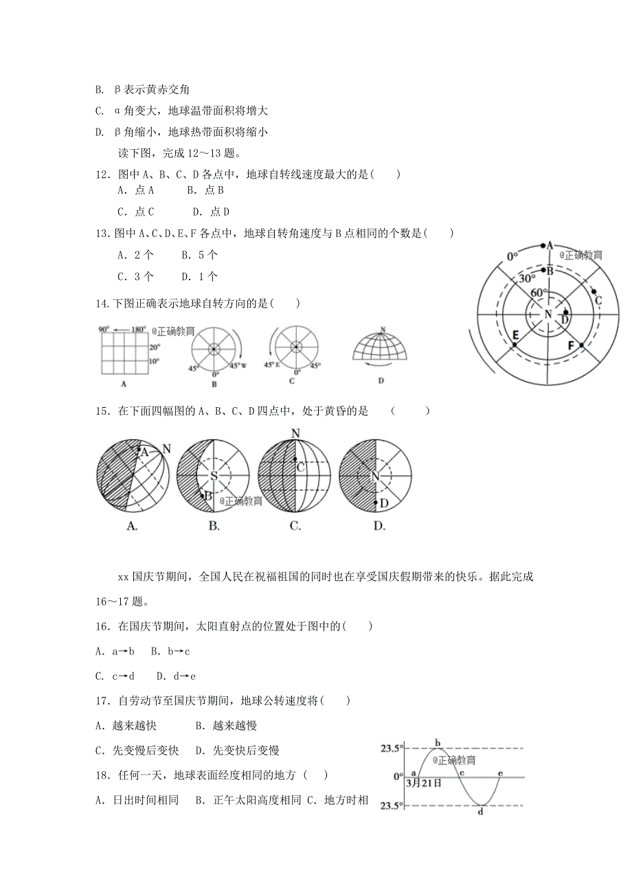 2022-2020学年高一地理上学期第二次双周考试题_第3页