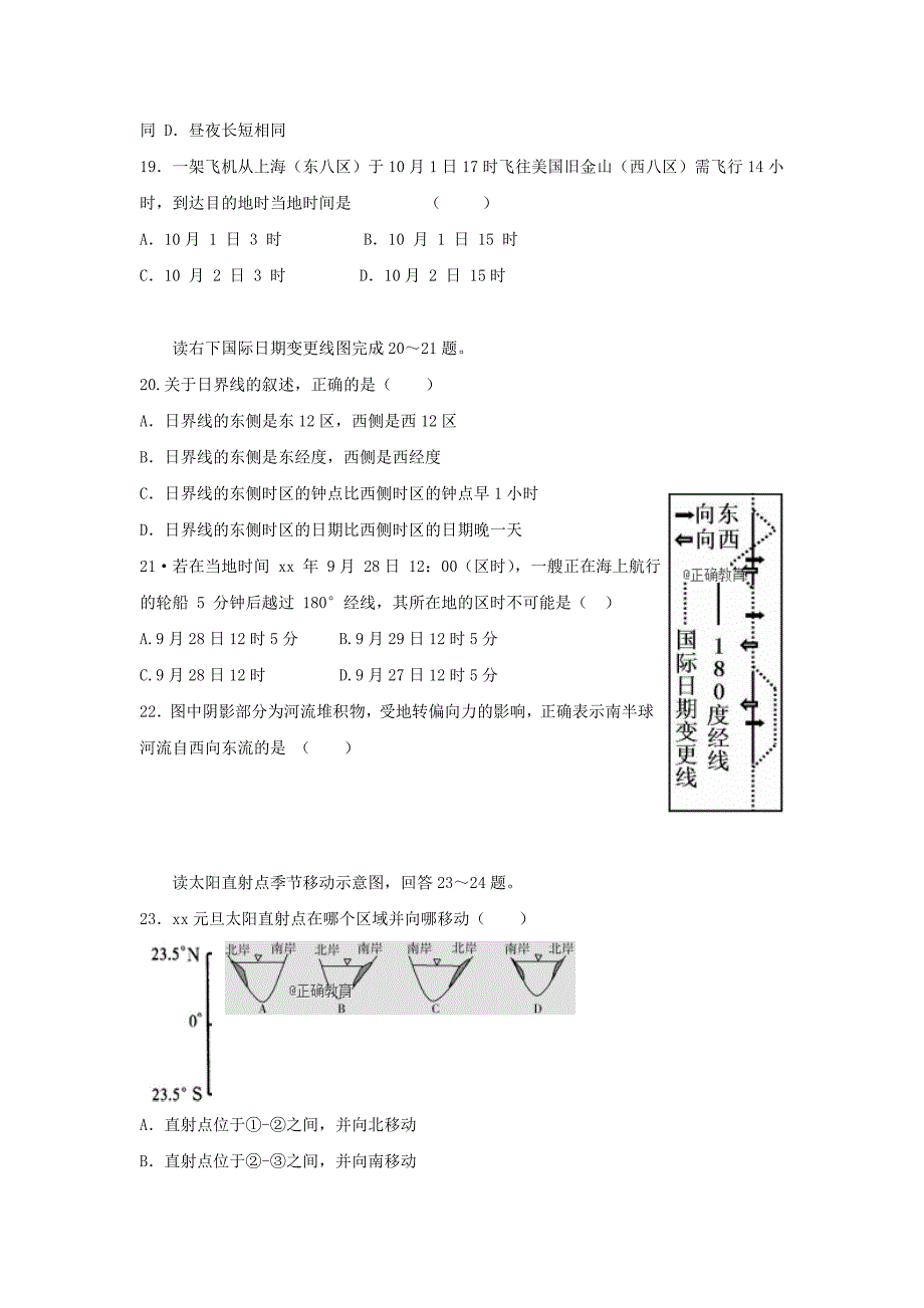 2022-2020学年高一地理上学期第二次双周考试题_第4页