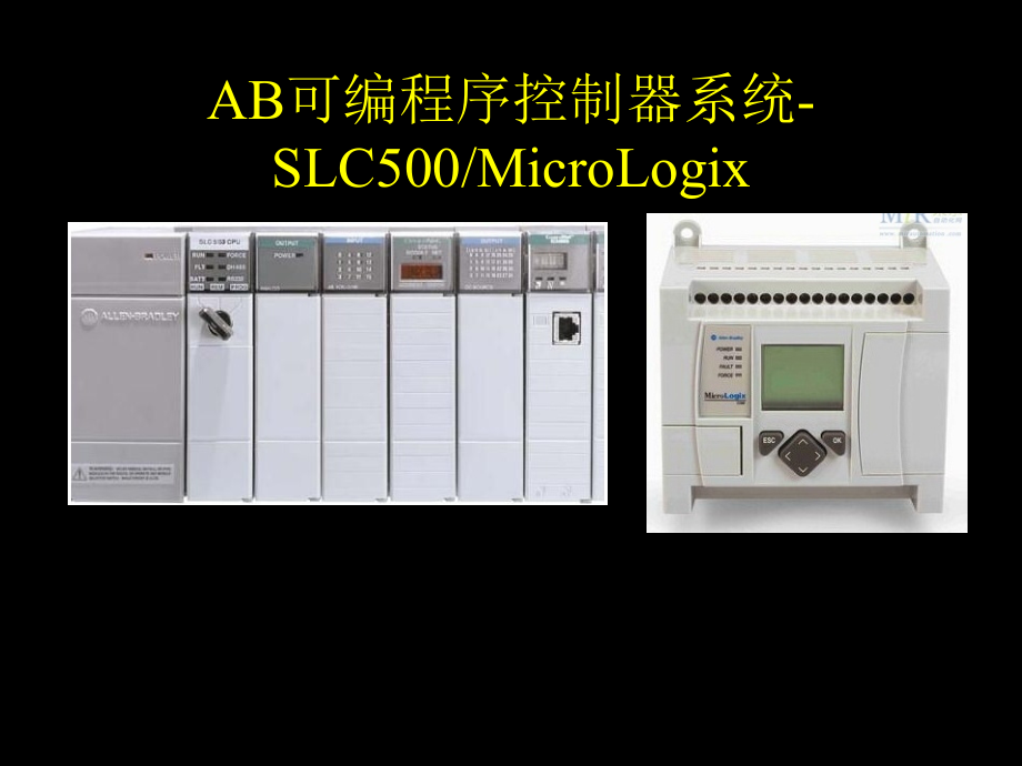 AB-PLC程序基础入门课件.ppt_第1页