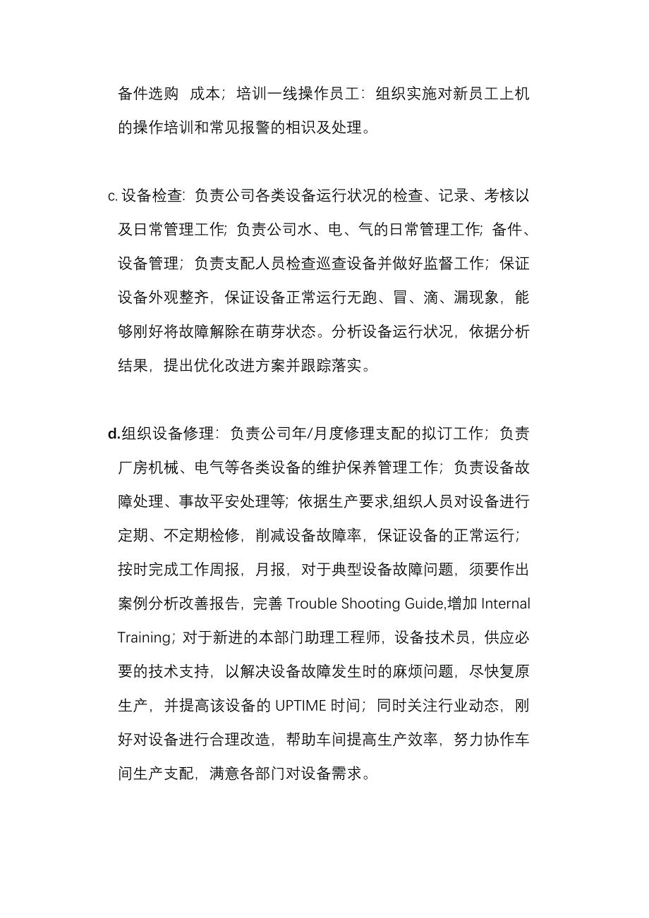 设备工程师岗位职责_第3页