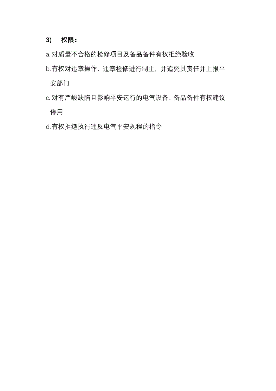 设备工程师岗位职责_第4页