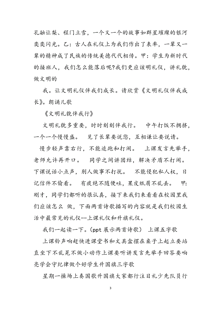 2023年礼仪文化ppt.docx_第3页