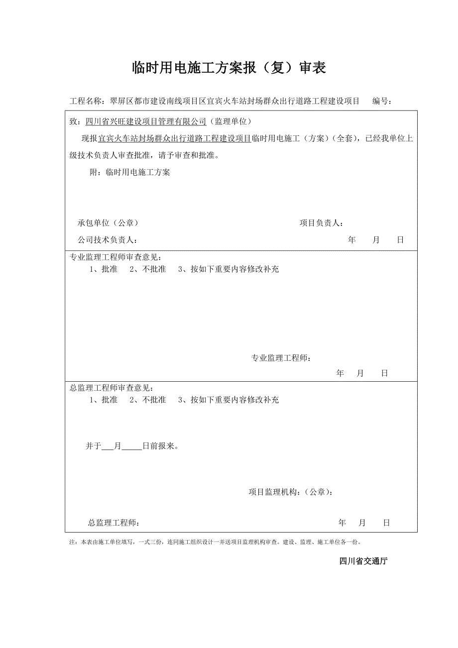 发电机临时用电施工方案.doc_第3页