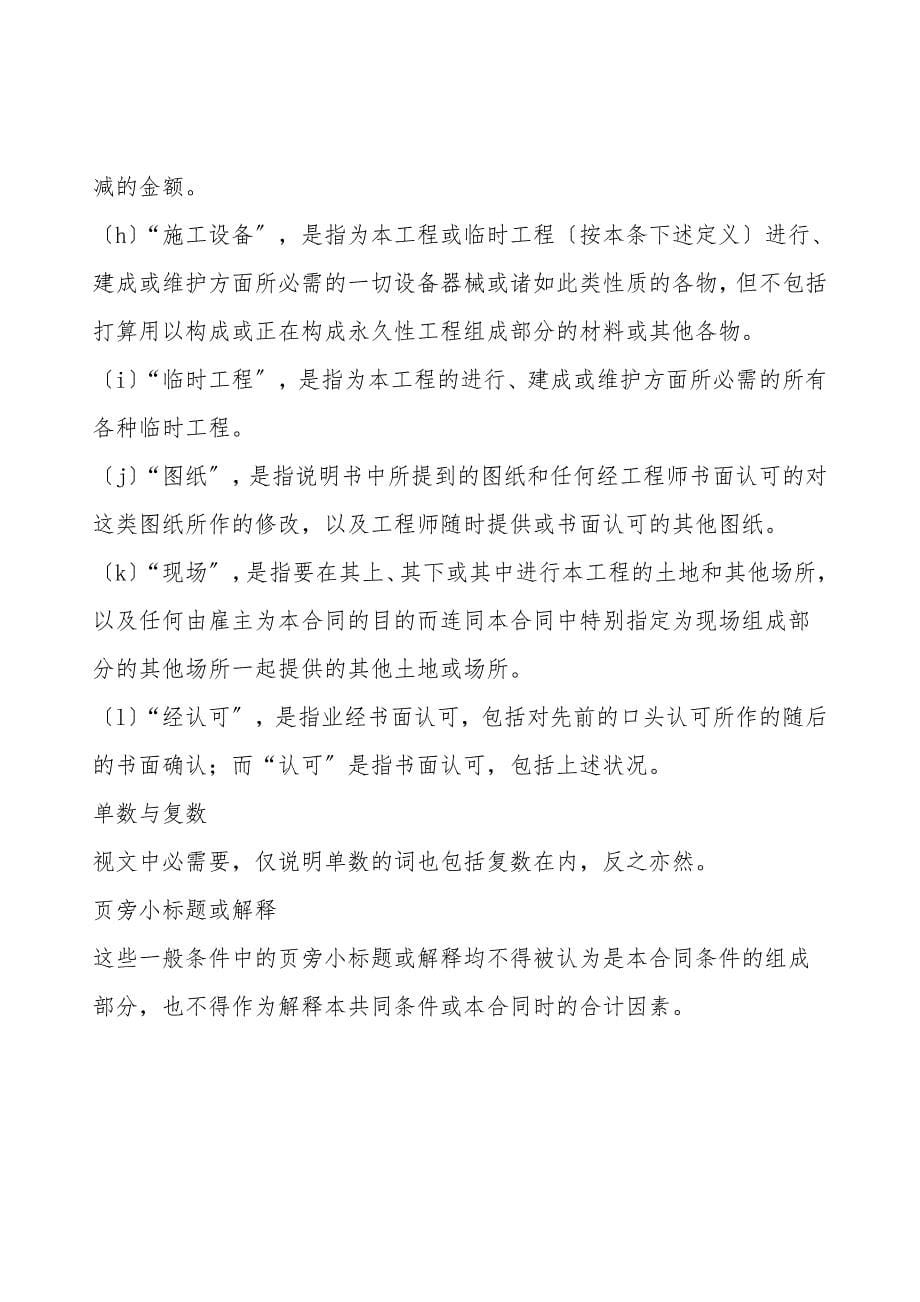 国际工程承包合同(二).doc_第5页