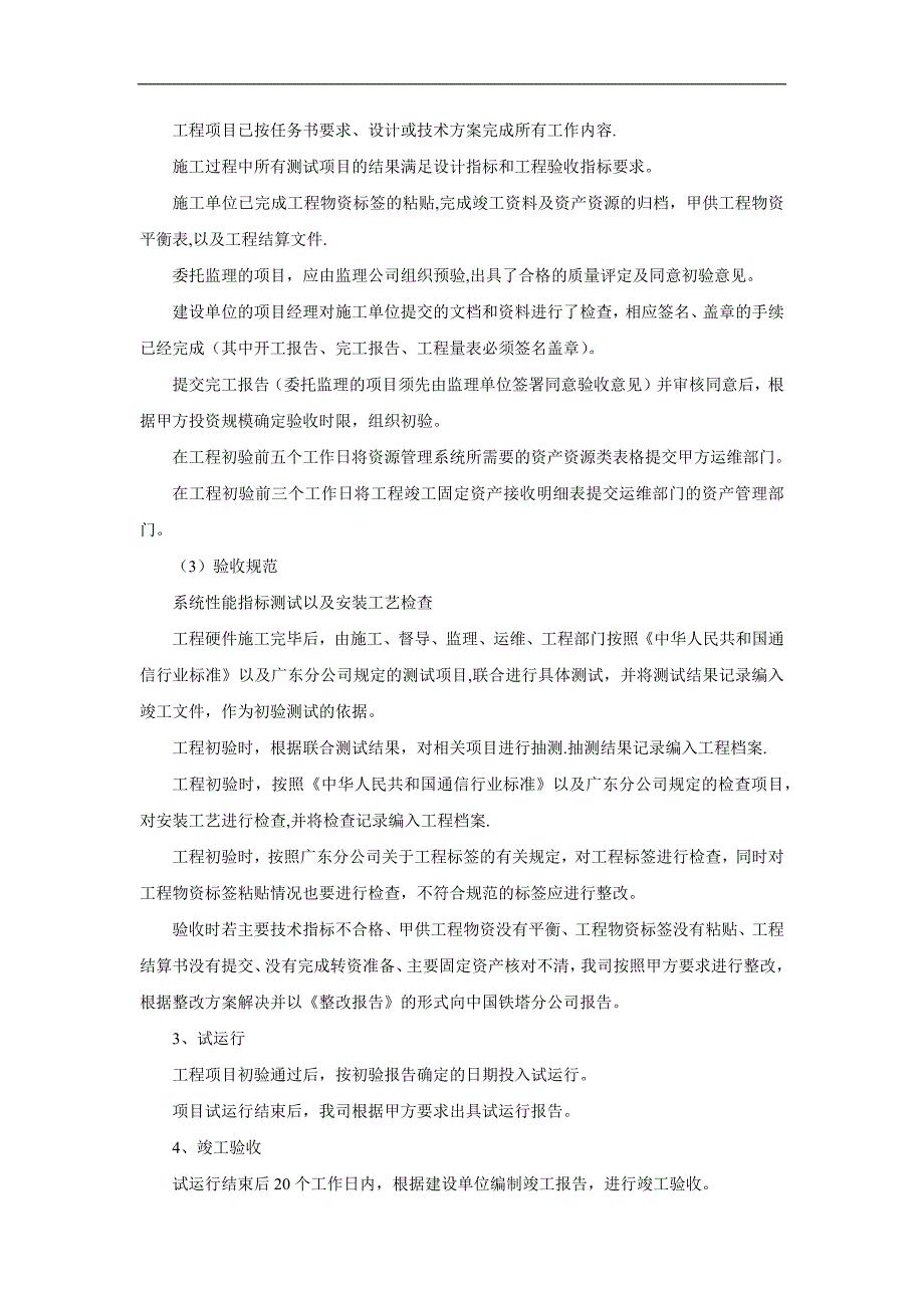 施工进度计划及保证措施47226_第3页