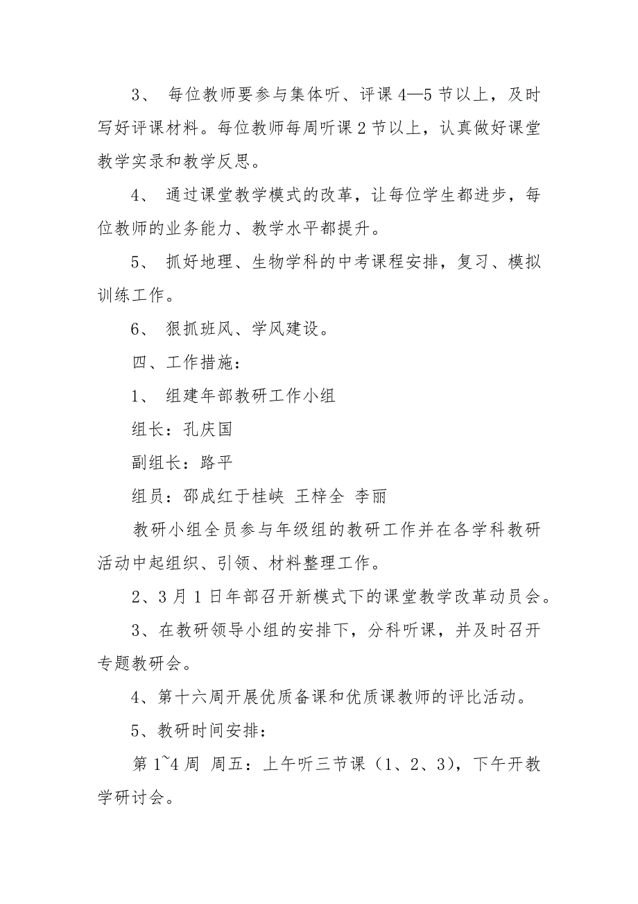 2021年春学校九年组教研工作计划.docx_第2页