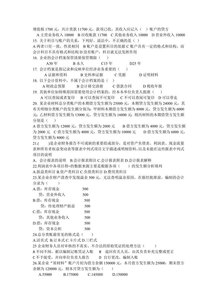 2012年浙江省会计从业资格考试会计基础全真模拟真题_第2页