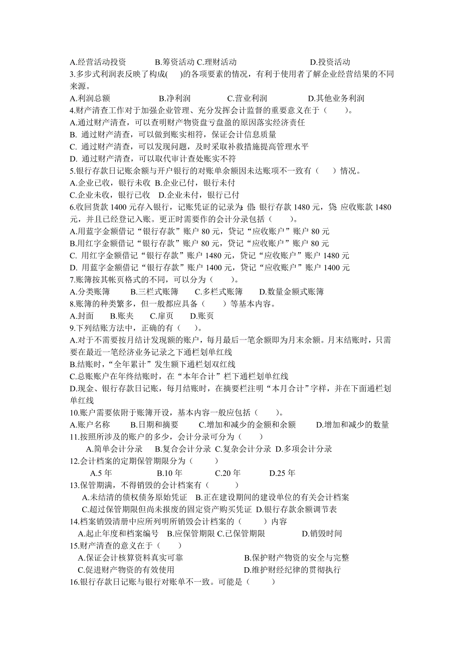 2012年浙江省会计从业资格考试会计基础全真模拟真题_第4页