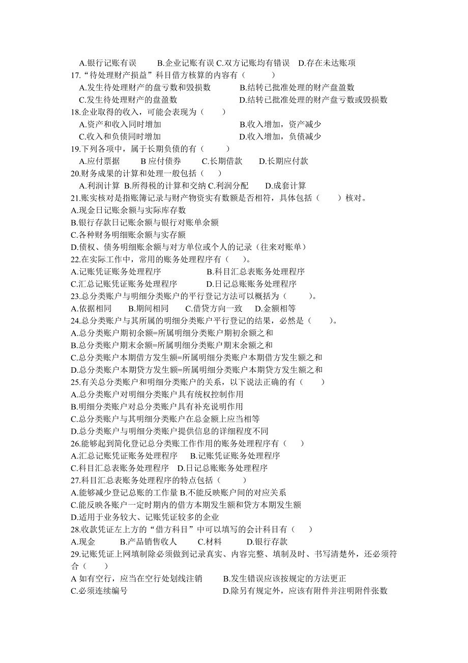 2012年浙江省会计从业资格考试会计基础全真模拟真题_第5页