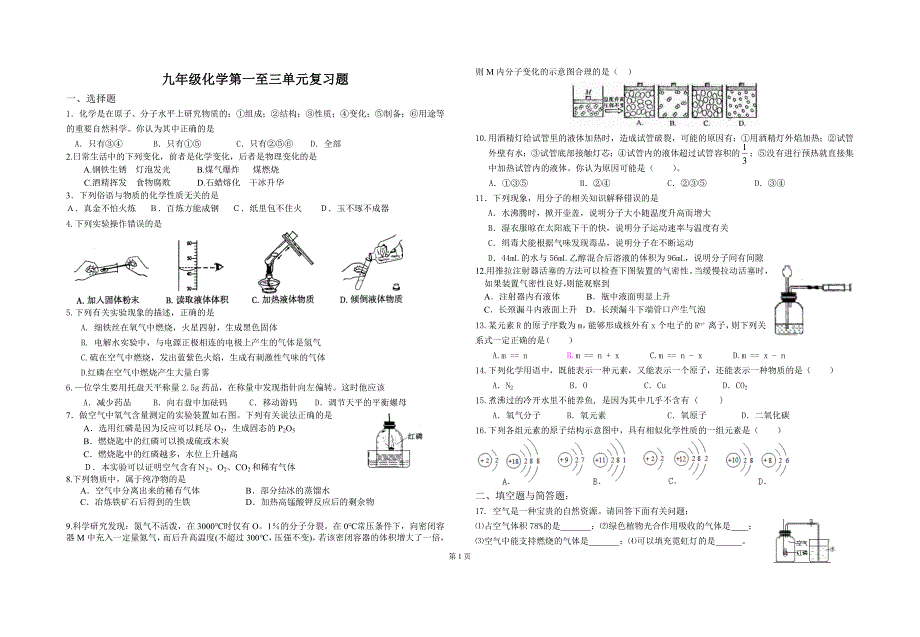 1-3单元复习卷_第1页