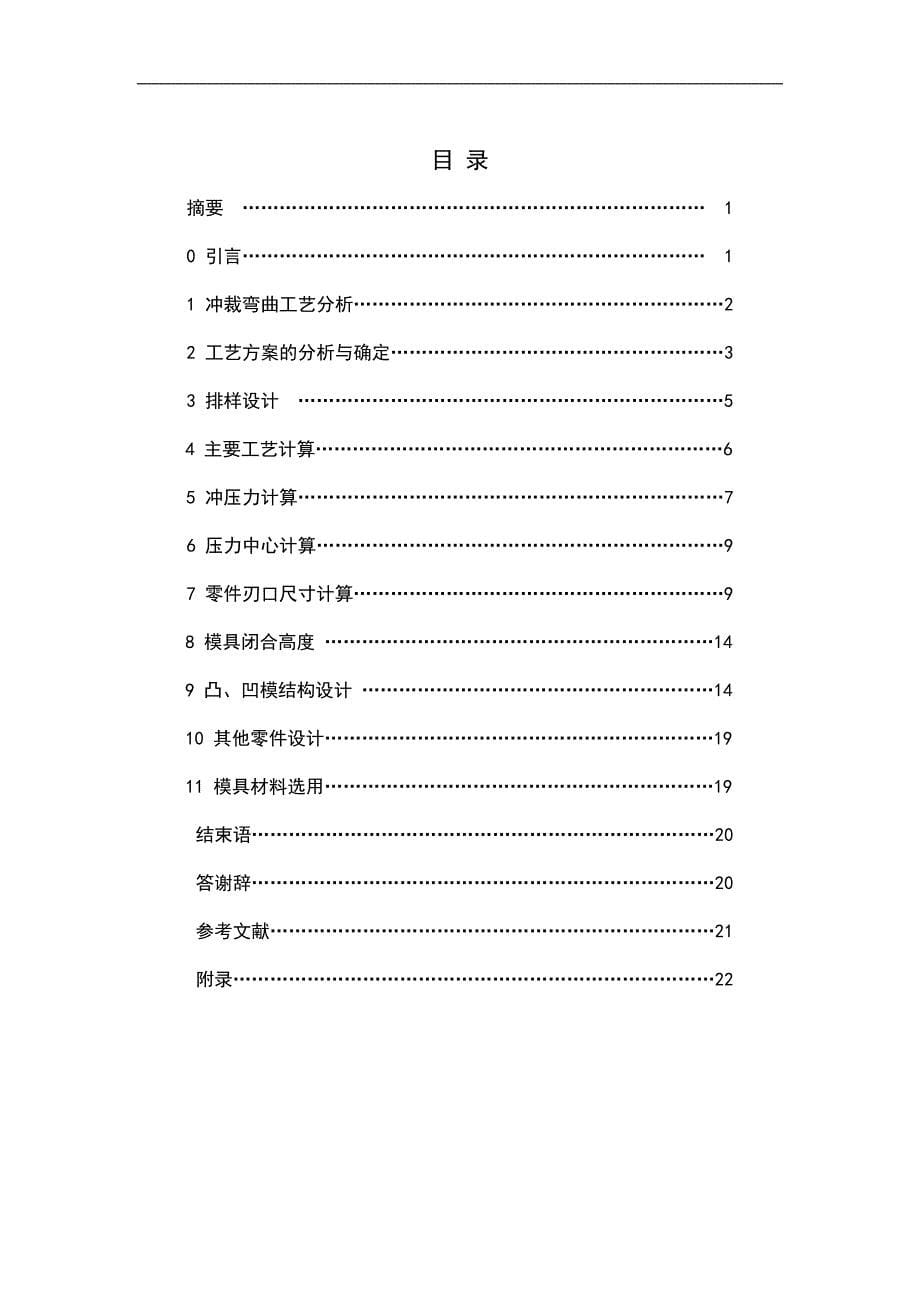 毕业设计（论文）护板冲压工艺编制及模具设计_第5页