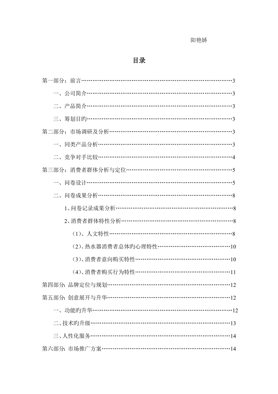 太阳雨太阳能广告专题策划案_第2页