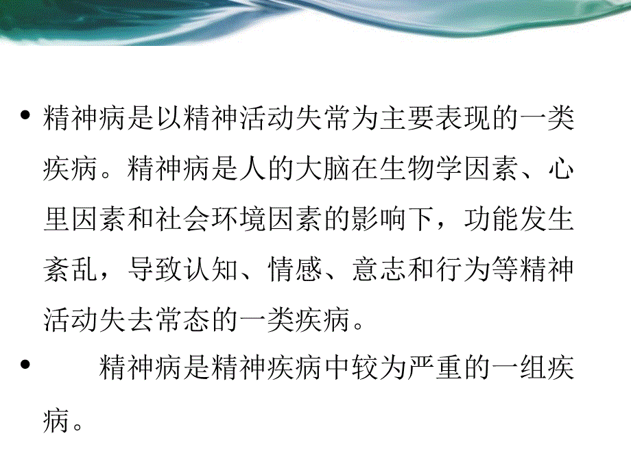 精神病患者家属护理教育方案课件_第2页