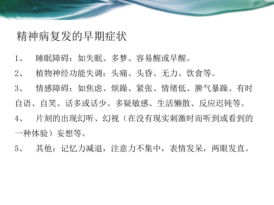 精神病患者家属护理教育方案课件_第3页