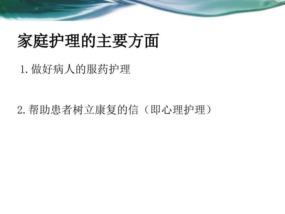 精神病患者家属护理教育方案课件_第5页