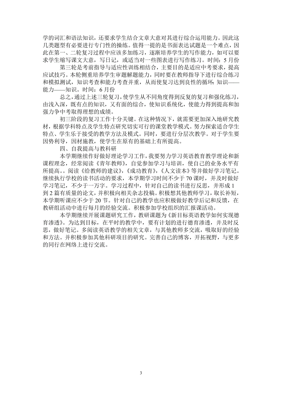 2021-2022学年九年级（下）英语教学计划-完整版_第3页