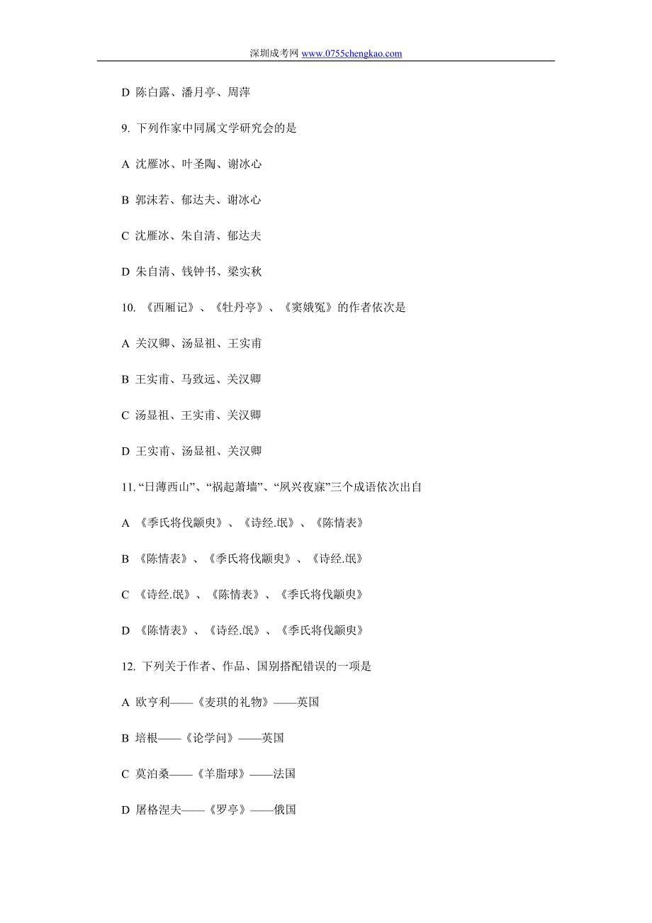 2008年深圳成人高考专升本招生考试语文试题.doc_第3页