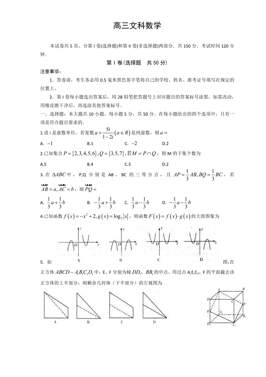 高三文科数学综合题_第1页