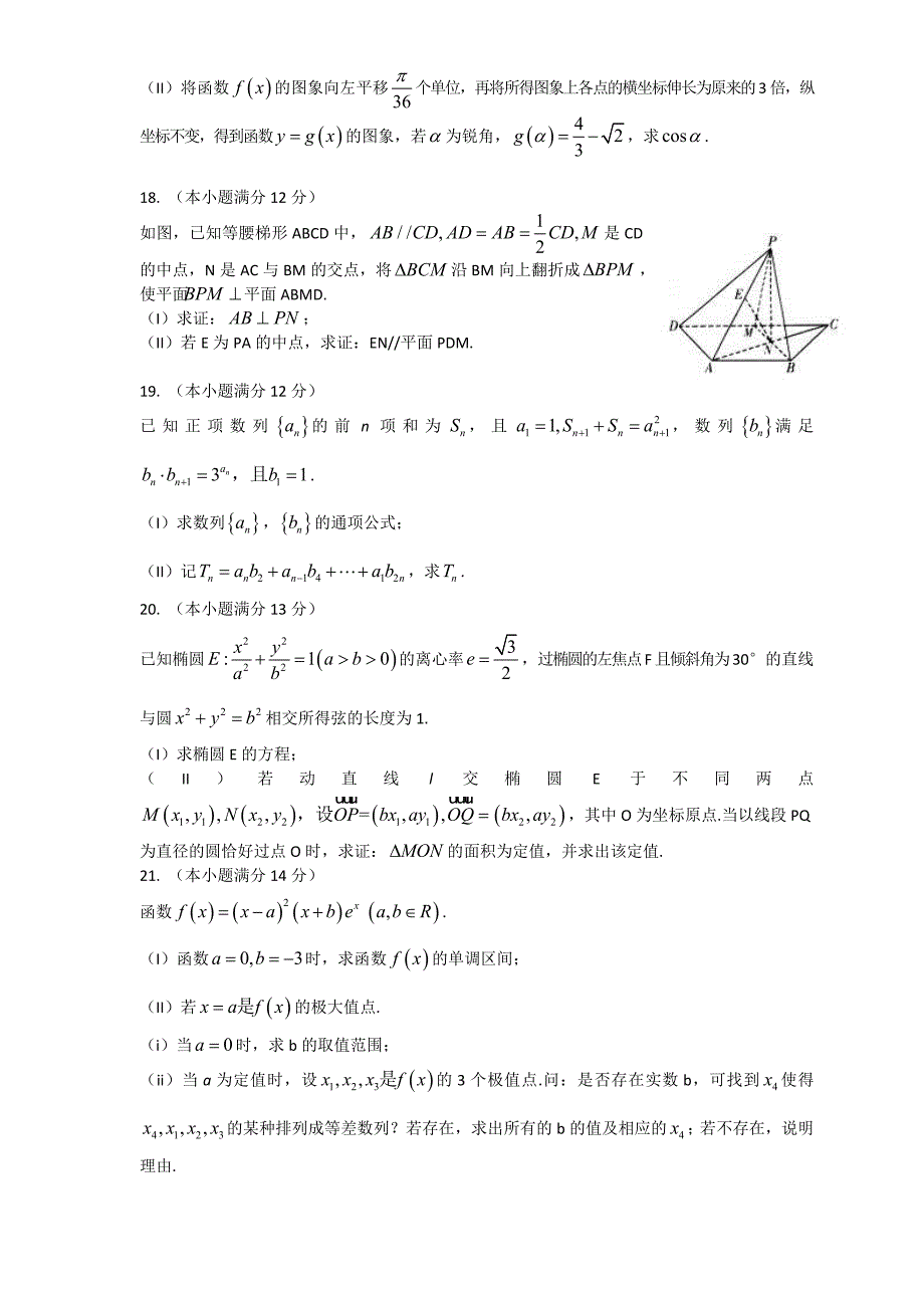 高三文科数学综合题_第4页