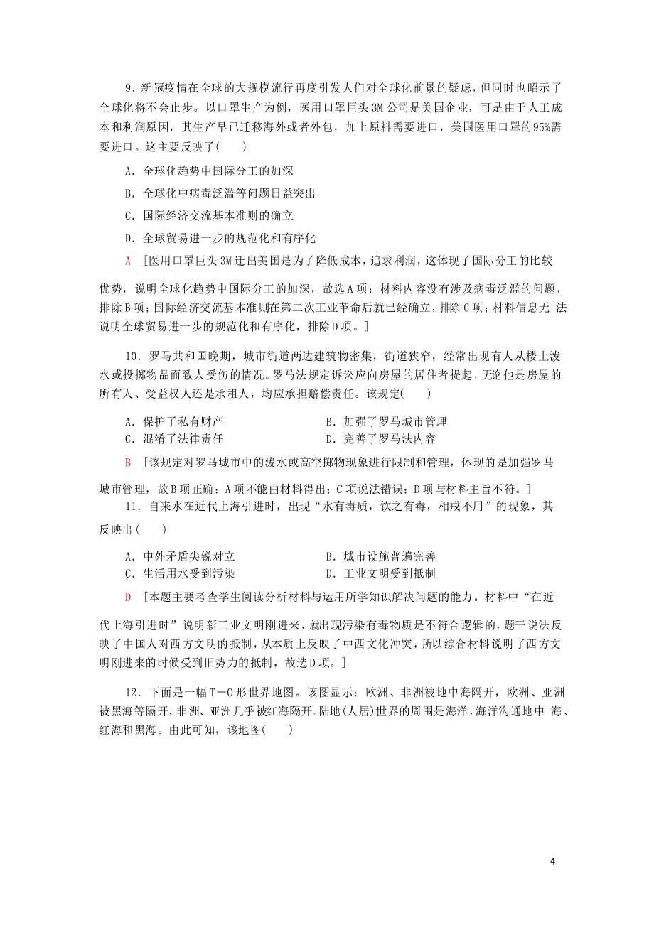 新教材高中历史滚动综合测评4第一～六单元含解析部编版选择性必修2_第4页