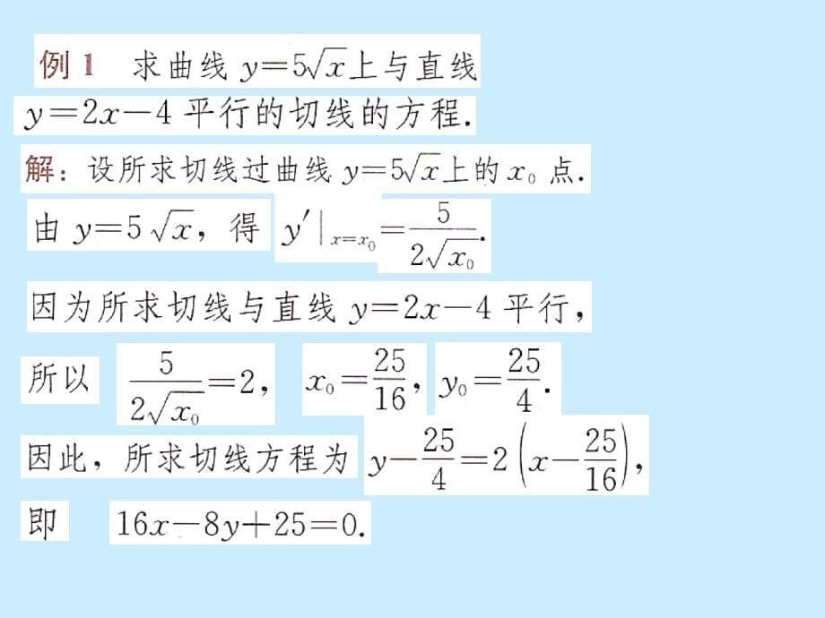 第1章导数及其应用(含定积分及其应用)复习与小结教学课件_第5页