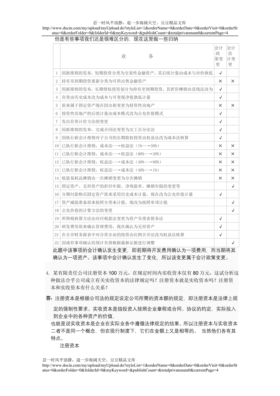 电大网上作业会计制度设计04任务全部答案_第4页