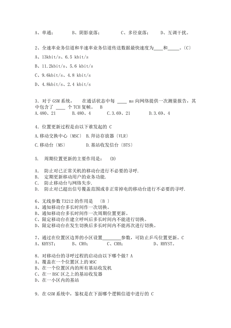 度技术二部工程师晋级理论考试（C）_第3页