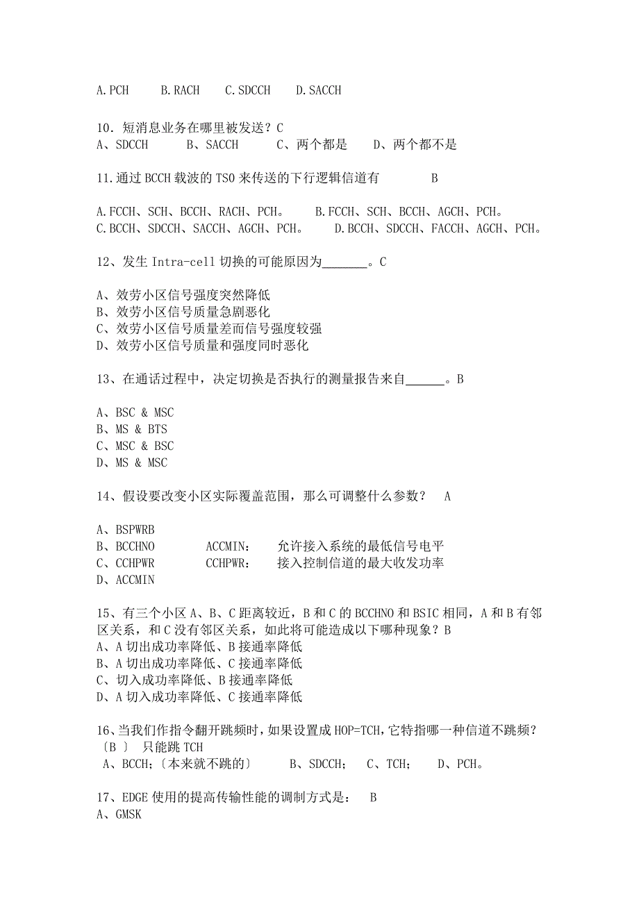 度技术二部工程师晋级理论考试（C）_第4页