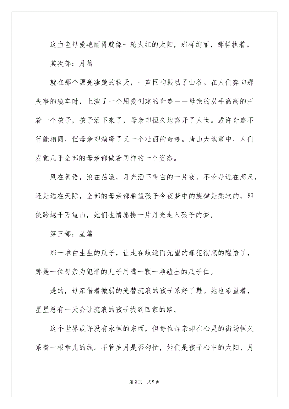 满分作文600字五篇_第2页