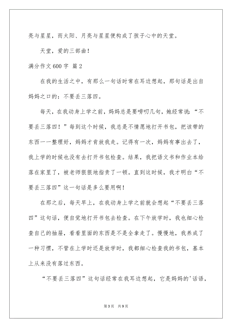 满分作文600字五篇_第3页