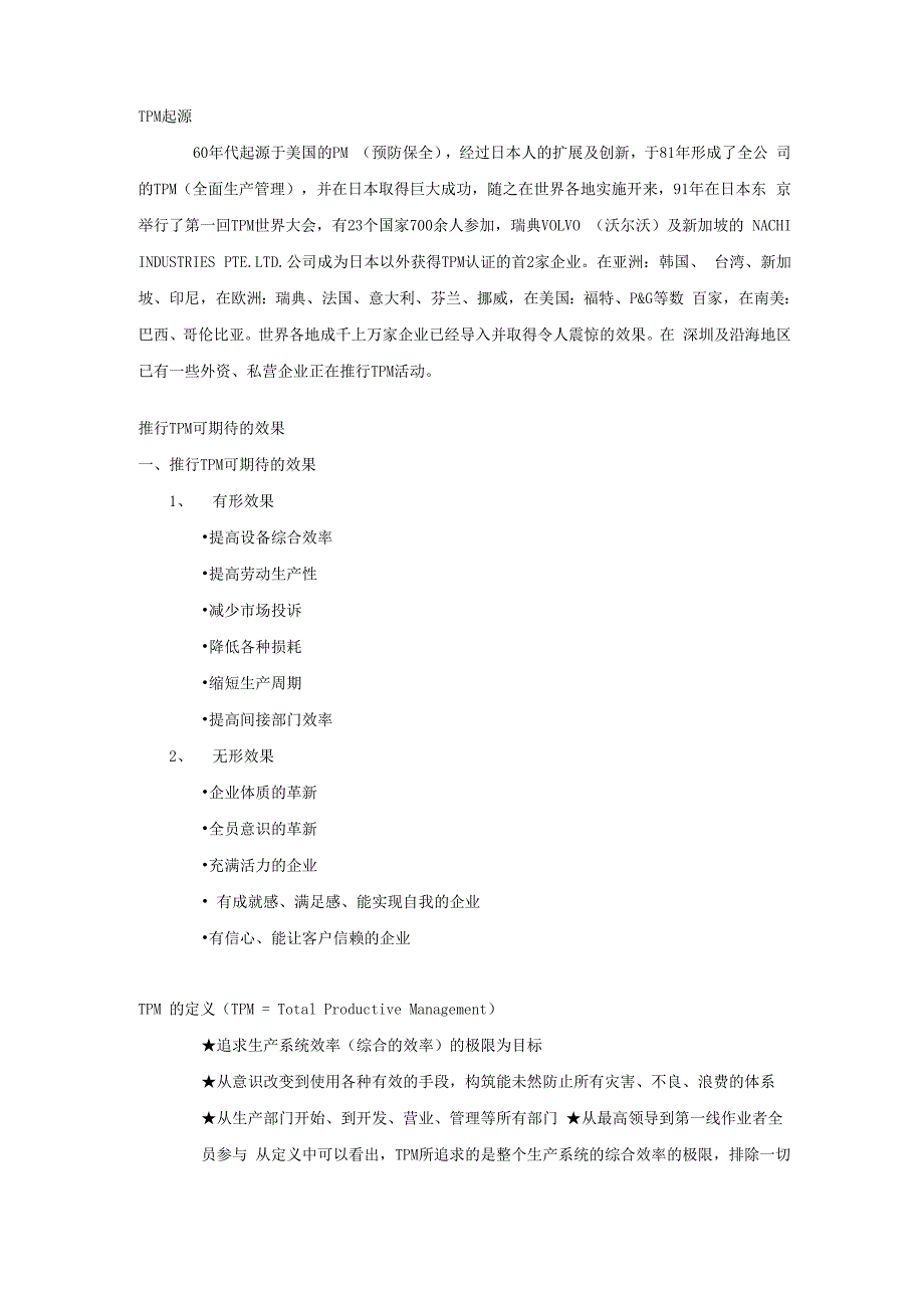 全面质量管理起源_第1页