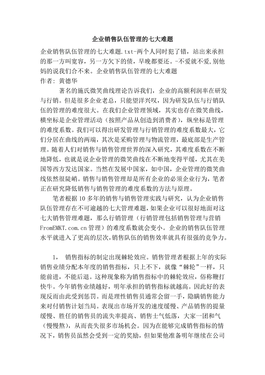 企业销售队伍管理的七大难题.doc_第1页