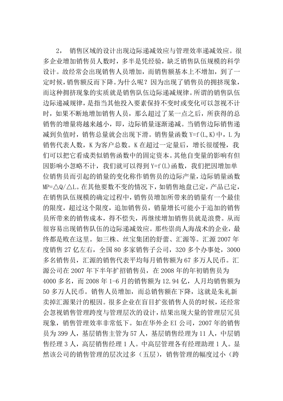 企业销售队伍管理的七大难题.doc_第3页