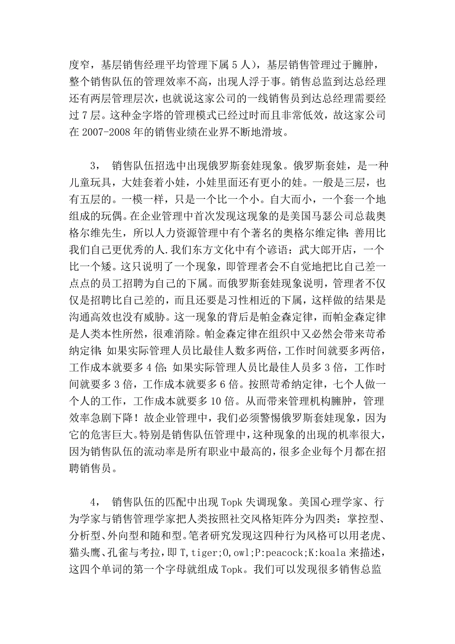 企业销售队伍管理的七大难题.doc_第4页