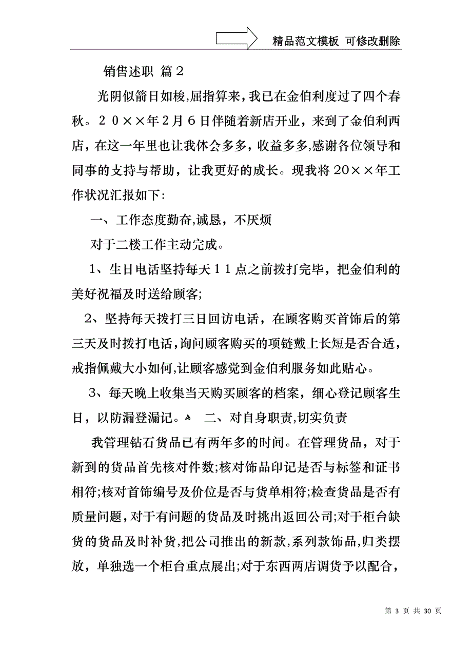 热门销售述职模板集合10篇_第3页