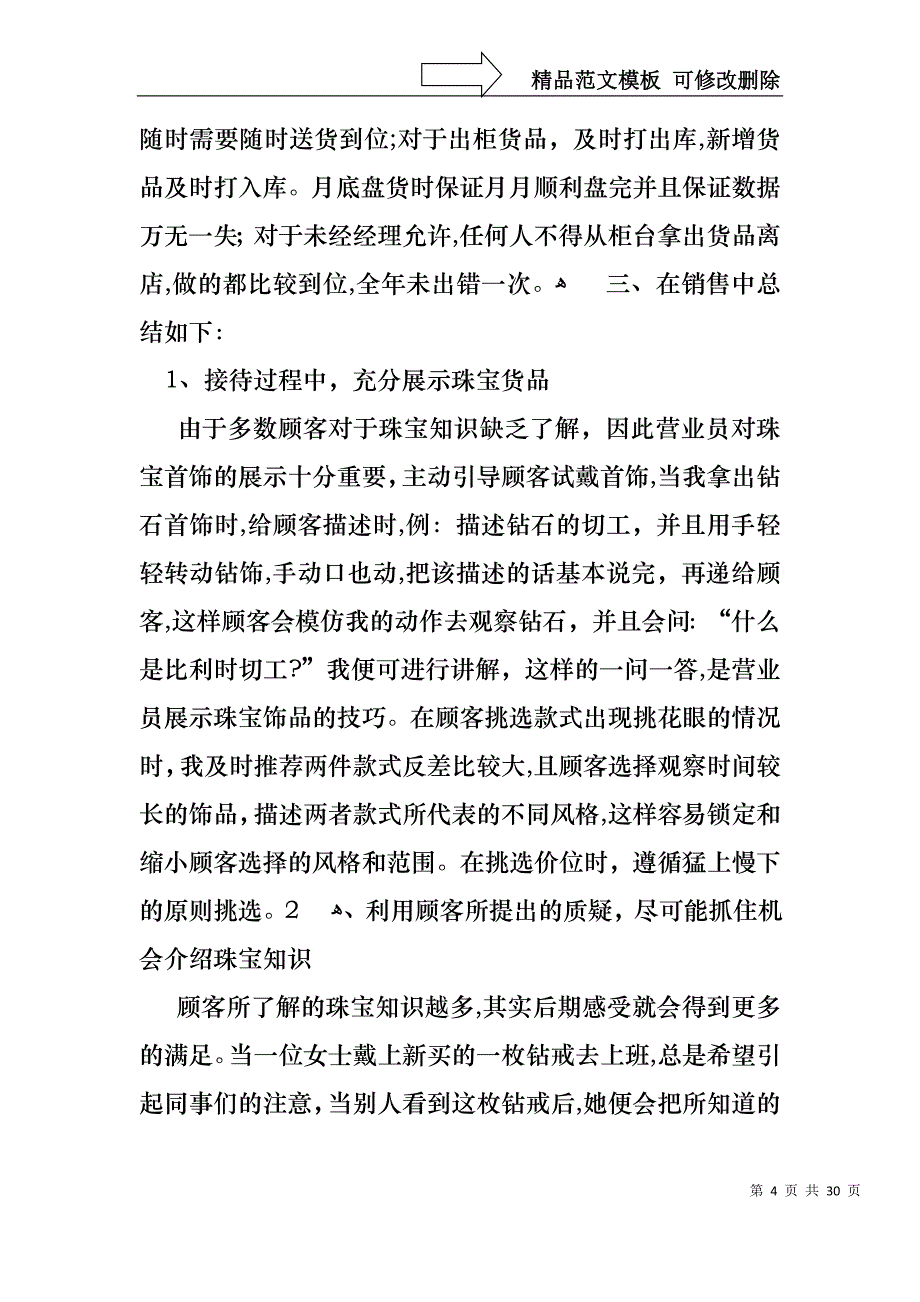 热门销售述职模板集合10篇_第4页