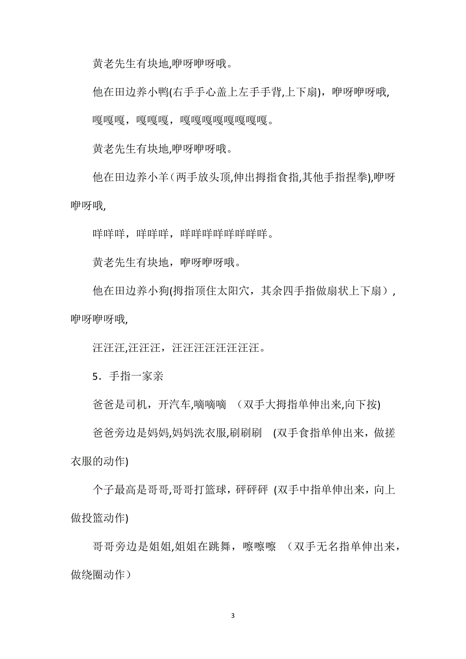 小班手指游戏13个简单又好玩_第3页