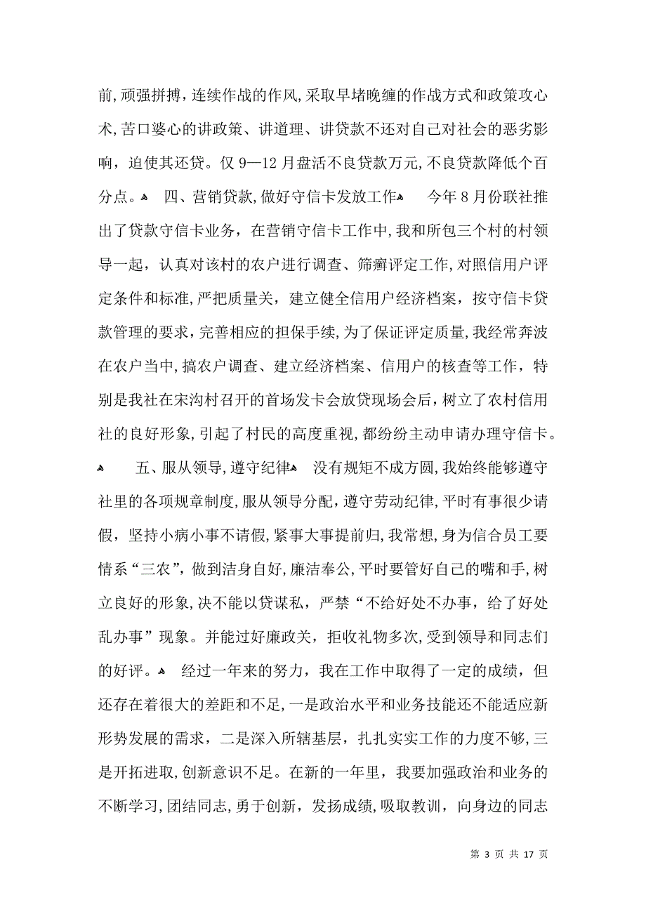 信用社年终总结范文集合6篇_第3页