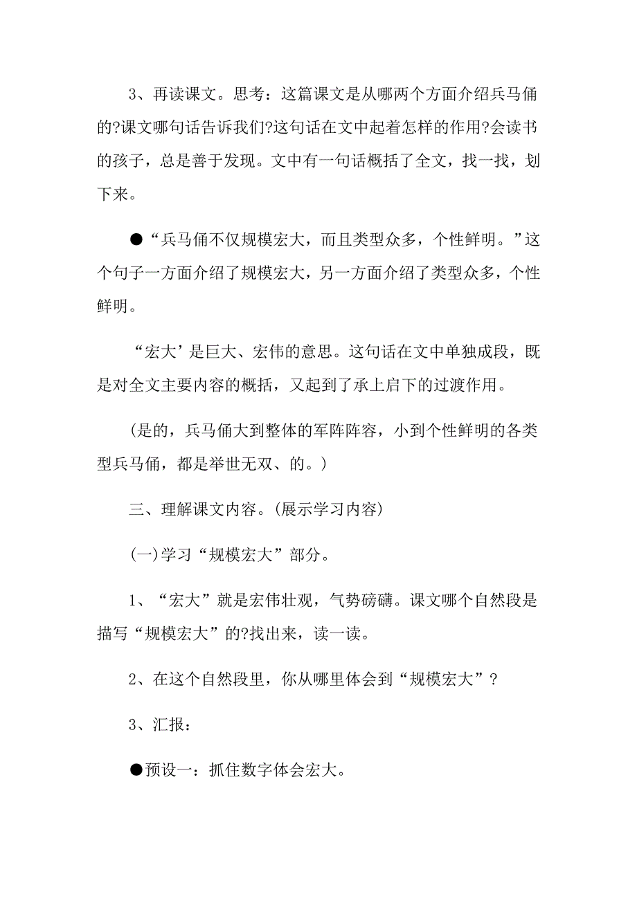 《秦兵马俑》小学四年级语文教案范文_第3页