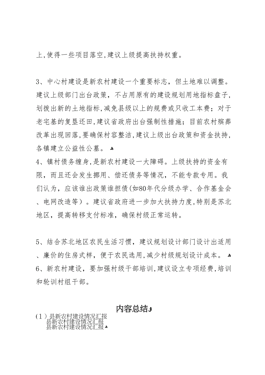 县新农村建设情况_第4页