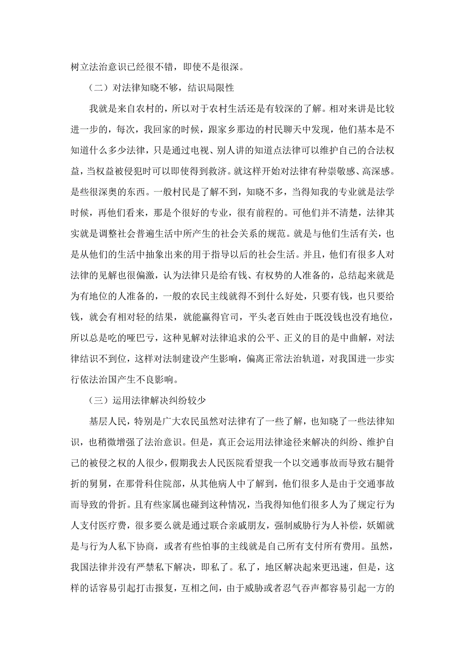 2023年王益电大法学专业社会实践调查报告.doc_第2页