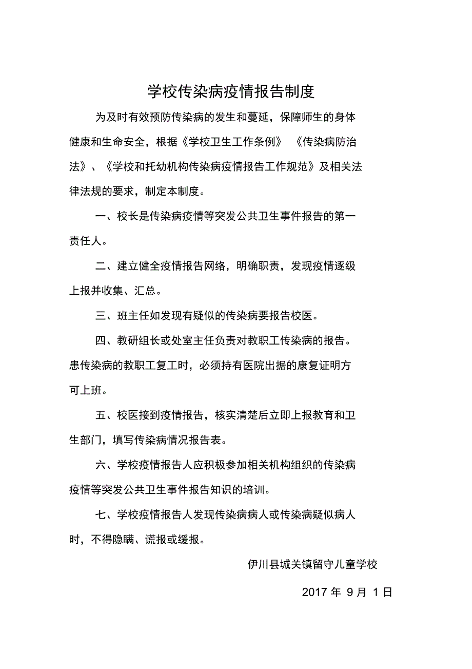 学校传染病制度汇编说课材料_第2页