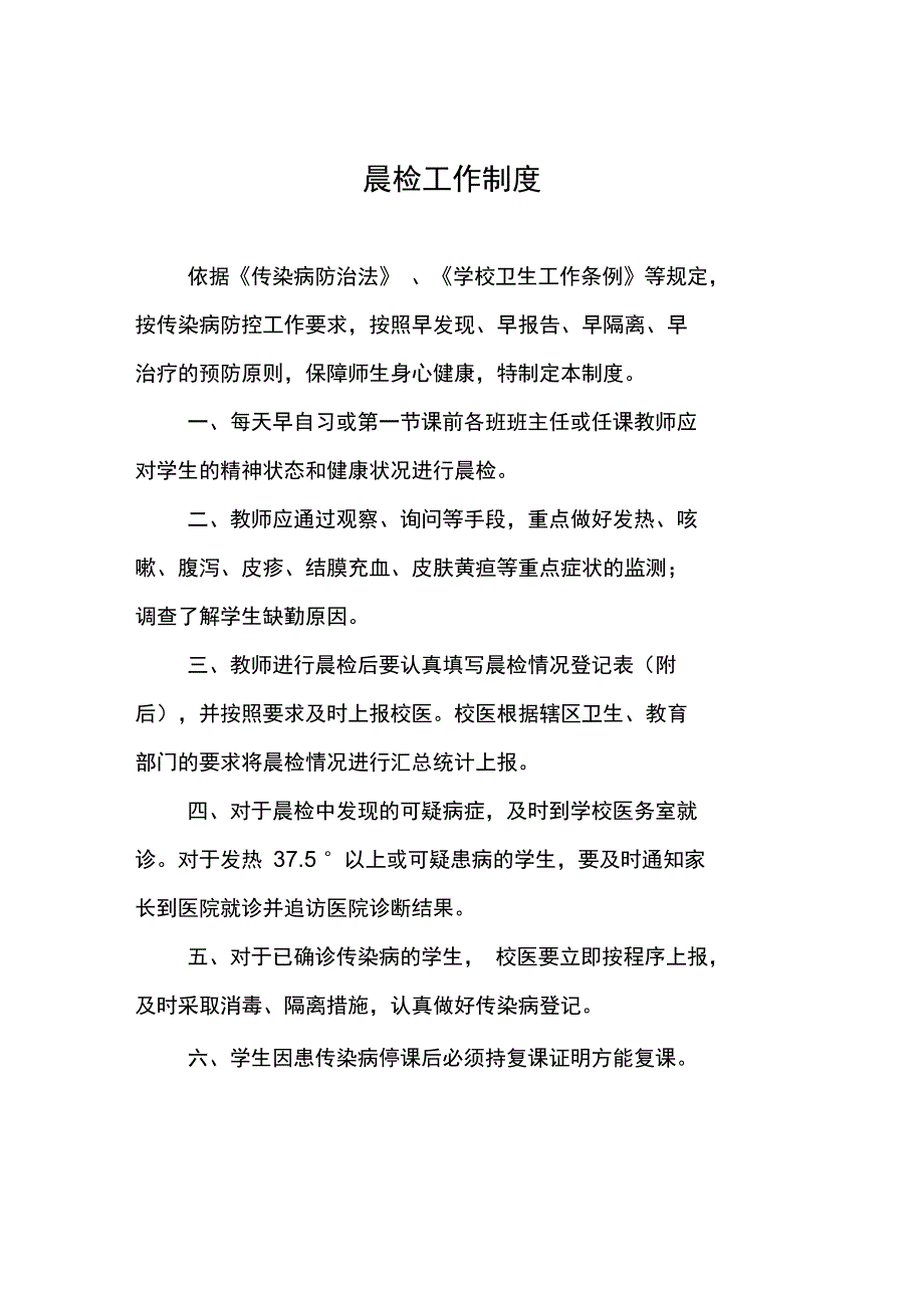 学校传染病制度汇编说课材料_第3页