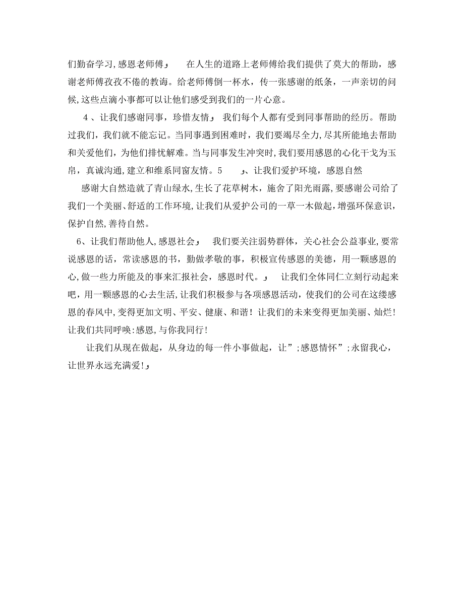 感恩演讲稿感恩与你我同行_第2页