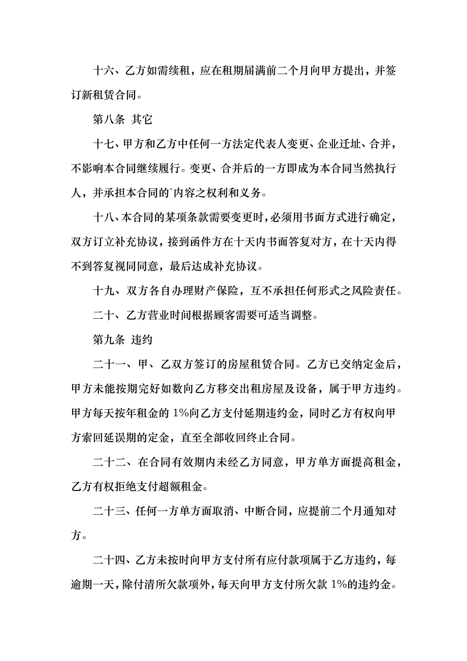 门面租赁合同书模板_第4页