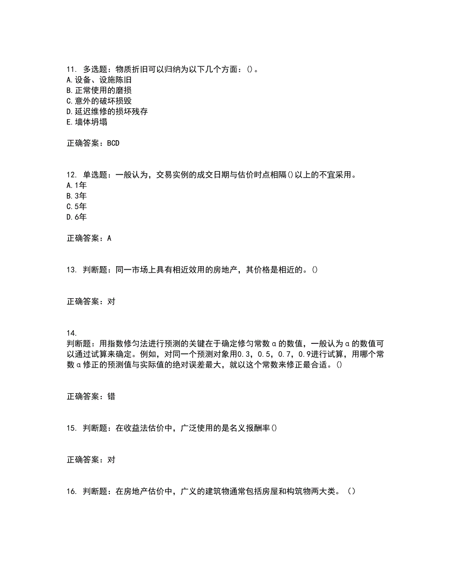 房地产估价师《房地产估价理论与方法》模拟考前押密卷含答案77_第3页